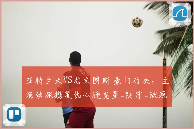 2个亿的损失,C罗与利雅得胜利的闹剧到何时?